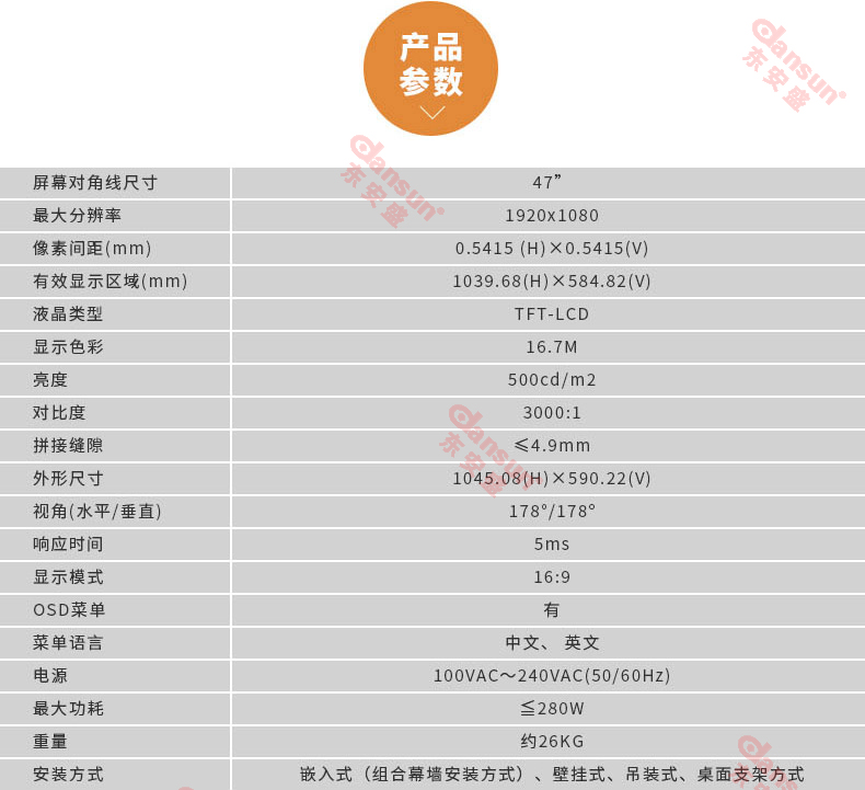 東安盛拼接大屏47寸工業(yè)級(jí)無(wú)縫高清顯示屏監(jiān)控顯示幕墻產(chǎn)品參數(shù) 東安盛拼接大屏47寸工業(yè)級(jí)無(wú)縫高清顯示屏監(jiān)控顯示幕墻產(chǎn)品參數(shù)