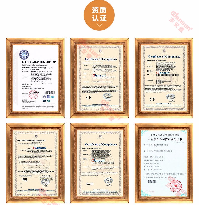 東安盛拼接大屏47寸工業(yè)級(jí)無(wú)縫高清顯示屏監(jiān)控顯示幕墻資質(zhì)證書(shū) 東安盛拼接大屏47寸工業(yè)級(jí)無(wú)縫高清顯示屏監(jiān)控顯示幕墻資質(zhì)證書(shū)