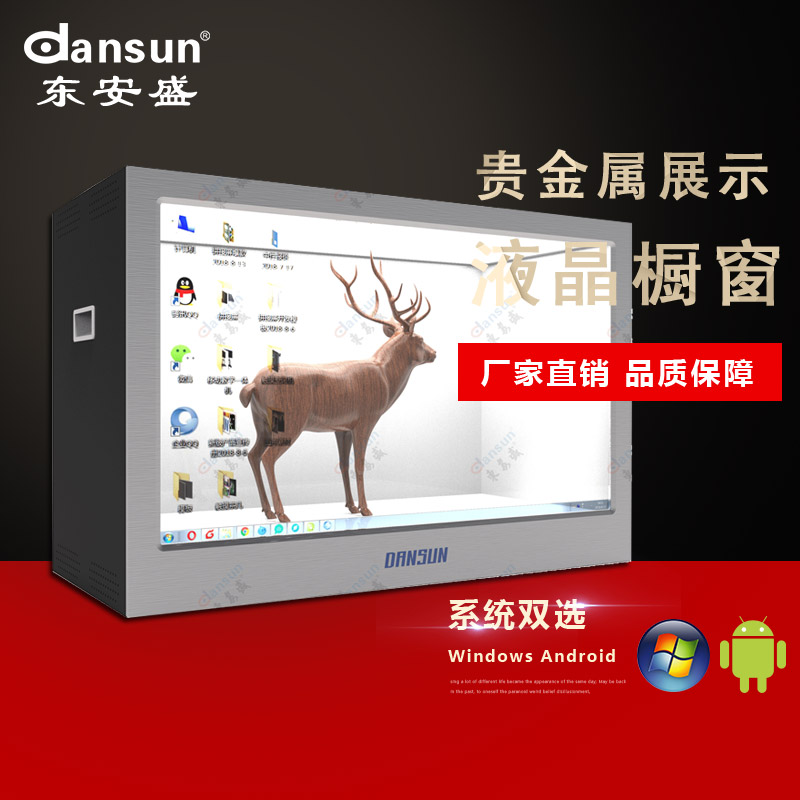 創(chuàng)意觸摸查詢機(jī)貴金屬展示液晶櫥窗 創(chuàng)意觸摸查詢機(jī)貴金屬展示液晶櫥窗
