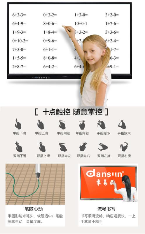 70吋X86觸摸教學(xué)一體機(jī) 70吋X86觸摸教學(xué)一體機(jī)